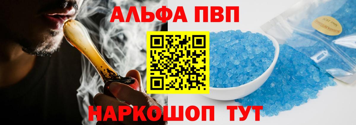 Альфа ПВП Crystall  купить наркотик  Alfa_PVP мука  Саров  Вход с VPN 