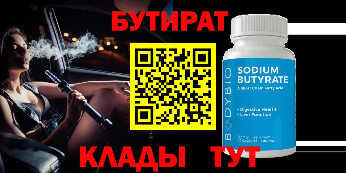 Саров  Бутират 1.4BDO  Вход с VPN 