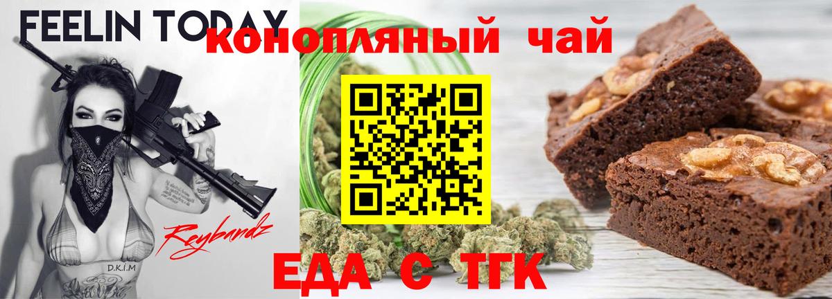Еда ТГК конопля Саров