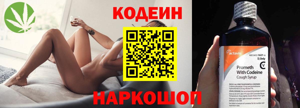 Саров  Codein Purple Drank  Вход с VPN 